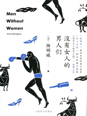 cover image of 没有女人的男人们 (Men without Women)